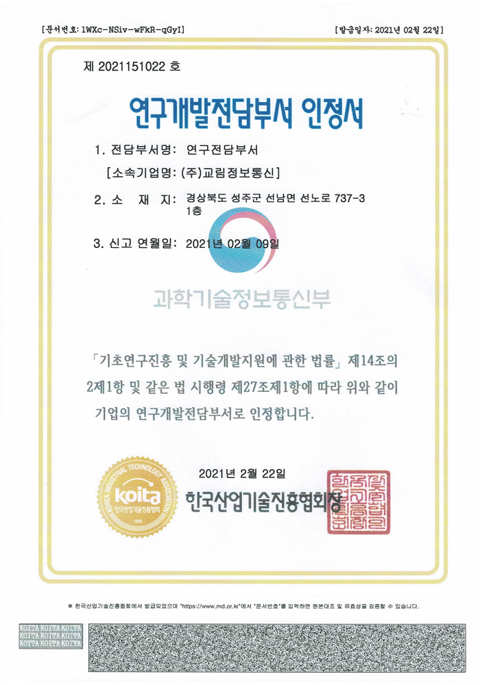 연구개발전담부서 인증서